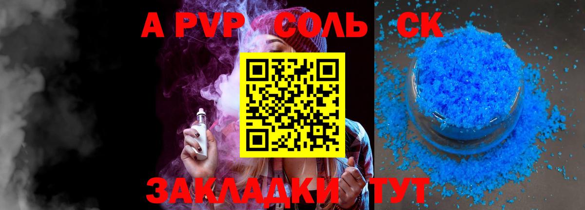 A PVP мука  Вход с VPN  Alfa_PVP Соль  Нижнекамск  A PVP СК 