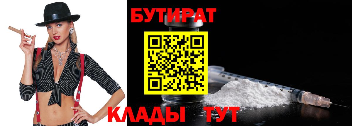 БУТИРАТ жидкий экстази  Вход с VPN  Нижнекамск 