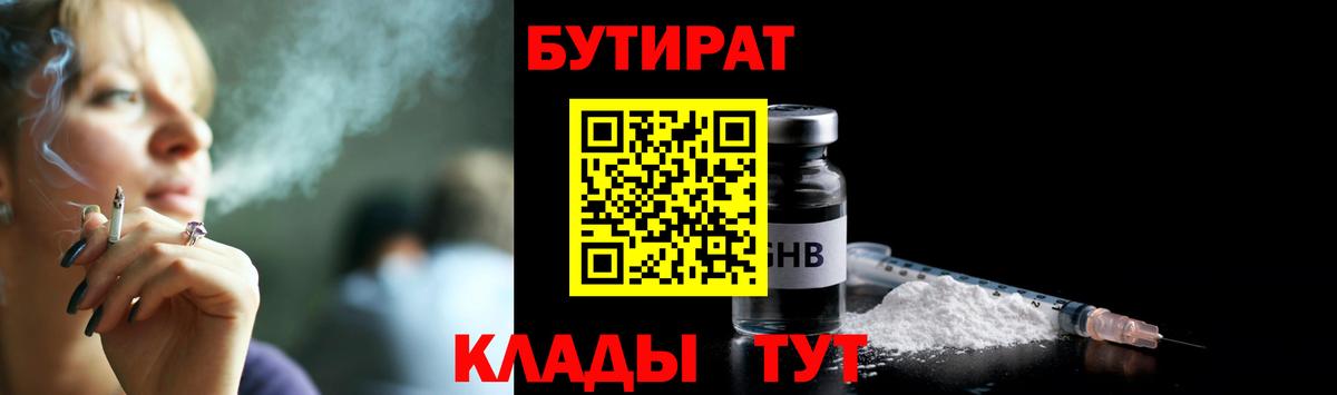 БУТИРАТ Butirat Нижнекамск