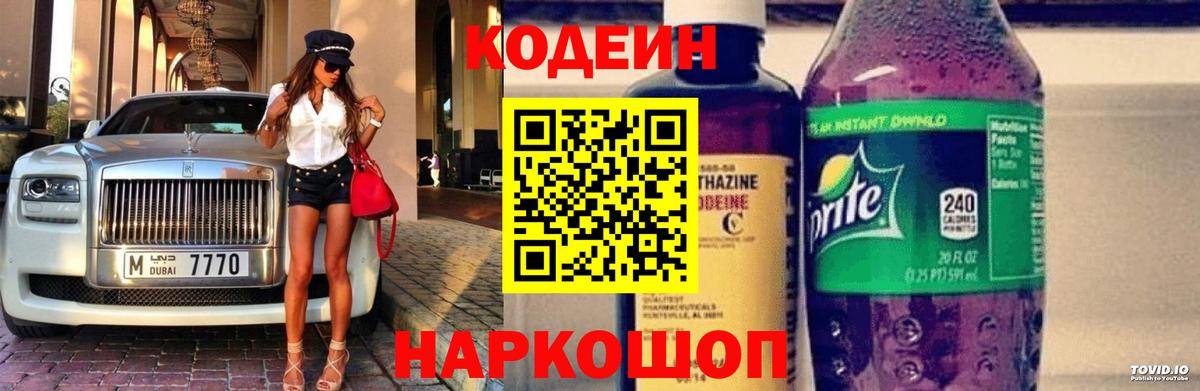 Кодеиновый сироп Lean Purple Drank Нижнекамск