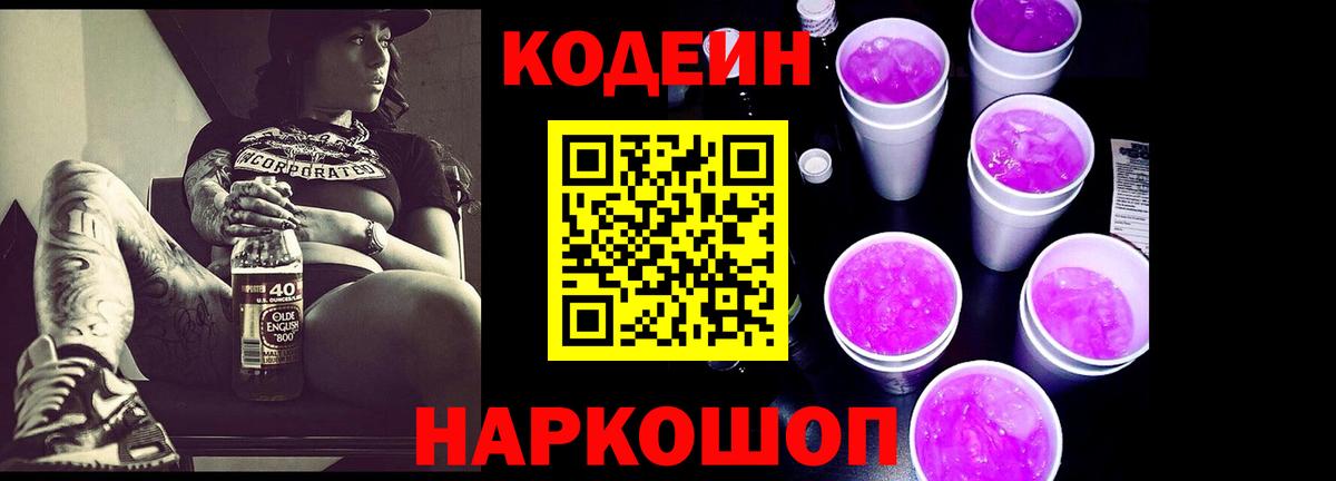 Codein напиток Lean (лин)  Кодеиновый сироп Lean напиток Lean (лин)  Нижнекамск  Вход с VPN 