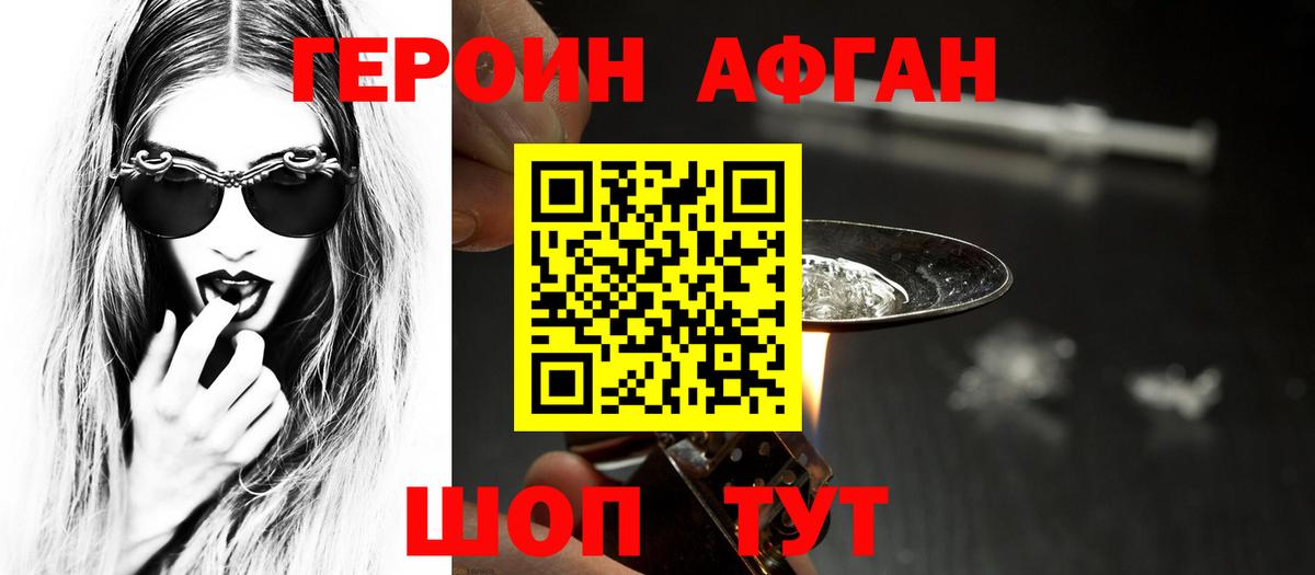 Героин Heroin Нижнекамск