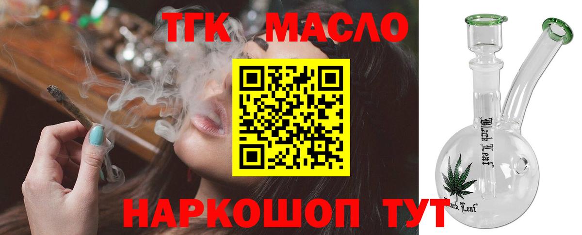 ТГК гашишное масло Нижнекамск